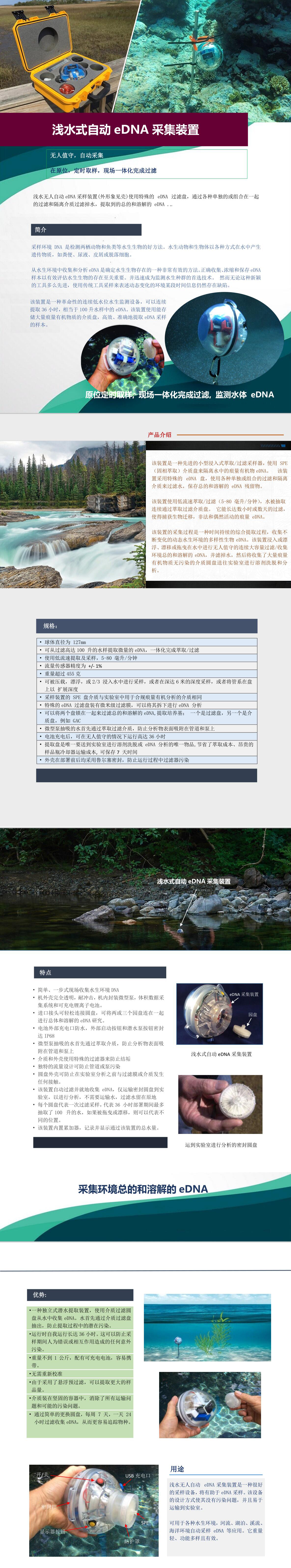 浅水式自动 eDNA 采集装置1