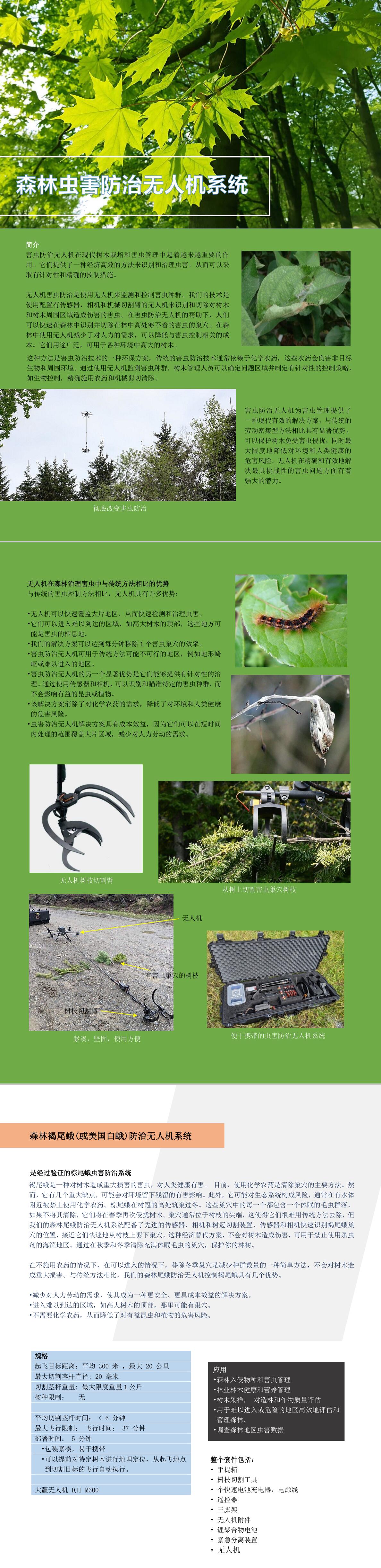 森林虫害防治无人机系统1